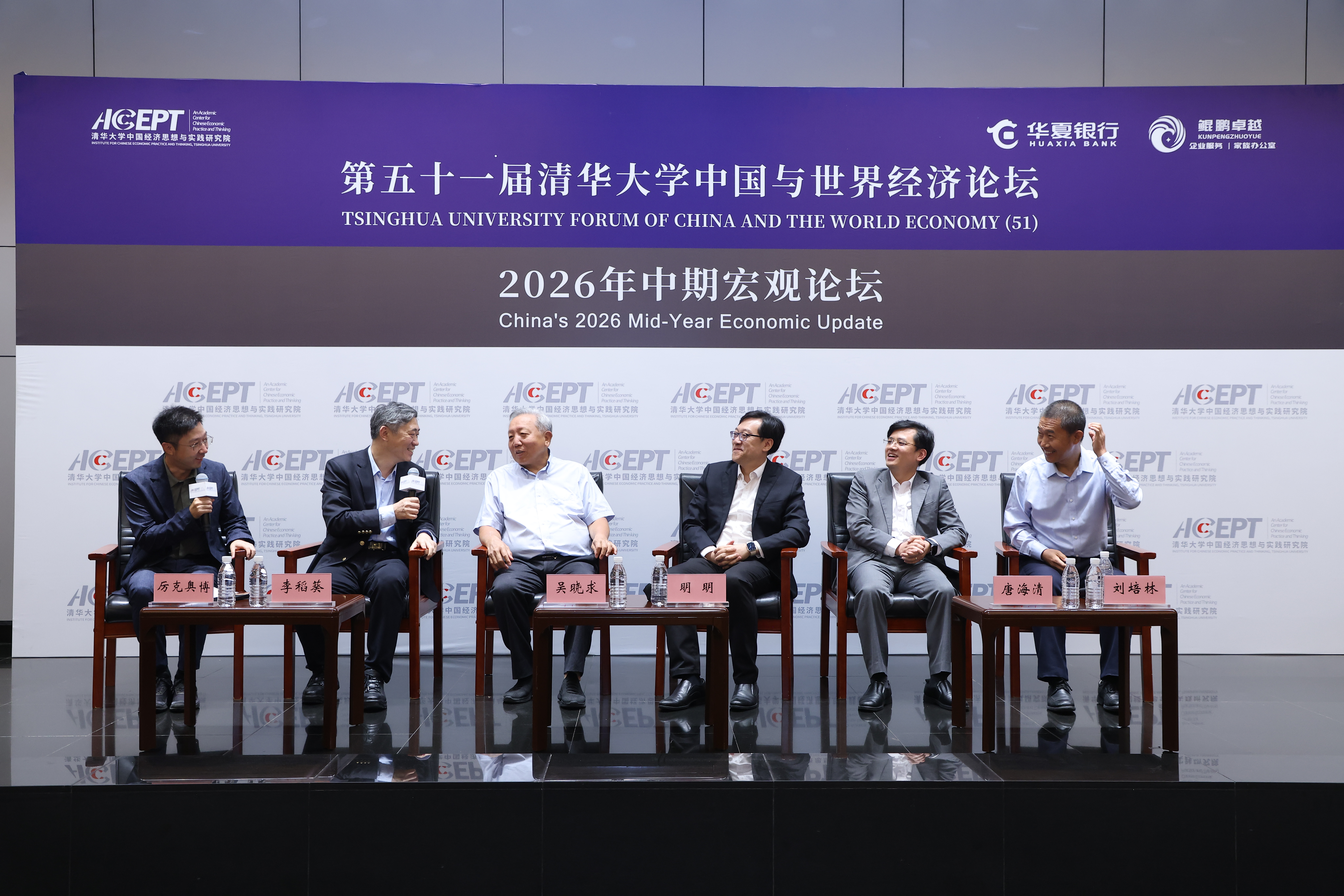 20260705-2026年中期宏观论坛-社科-圆桌.jpg